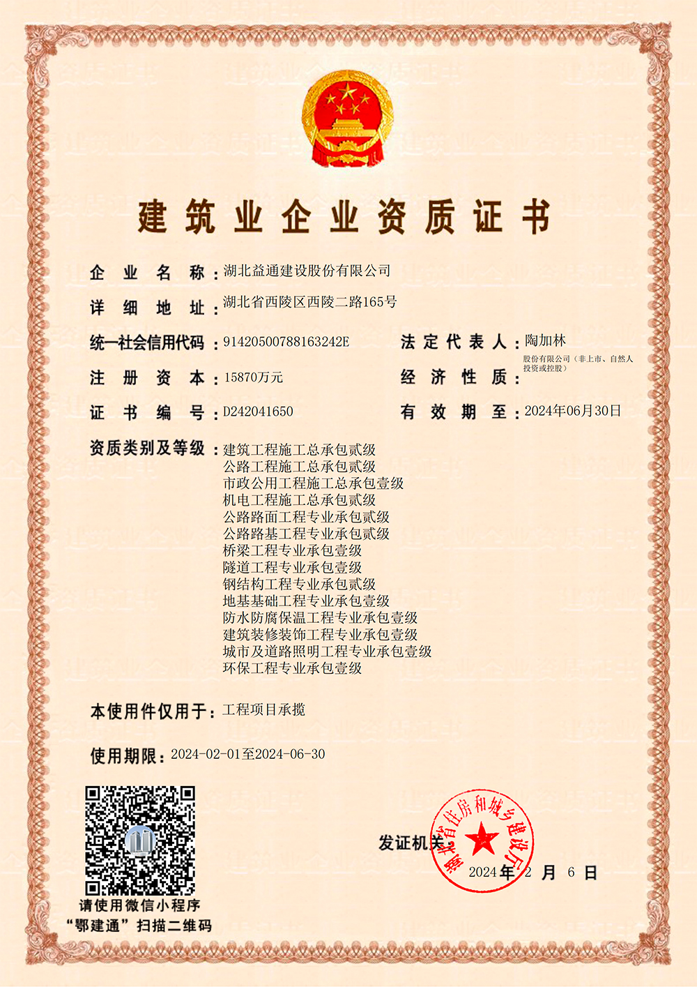 資質(zhì)證書(shū)
